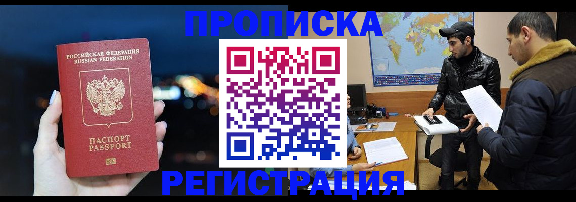 прописка для кредита в Муроме